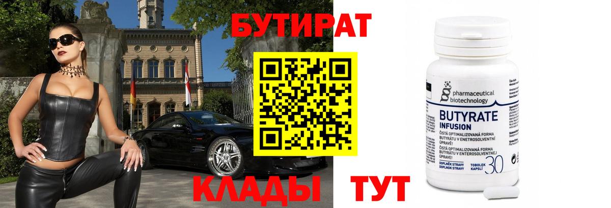 Минеральные Воды  БУТИРАТ Butirat  Вход с VPN 