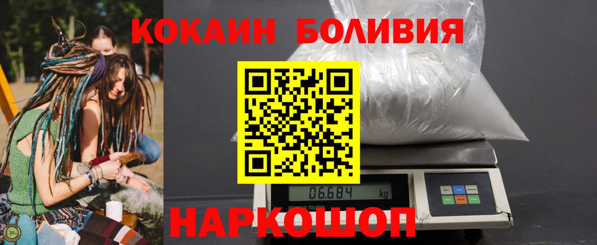 КОКАИН Columbia  Вход с VPN  Cocaine Колумбийский  Минеральные Воды 