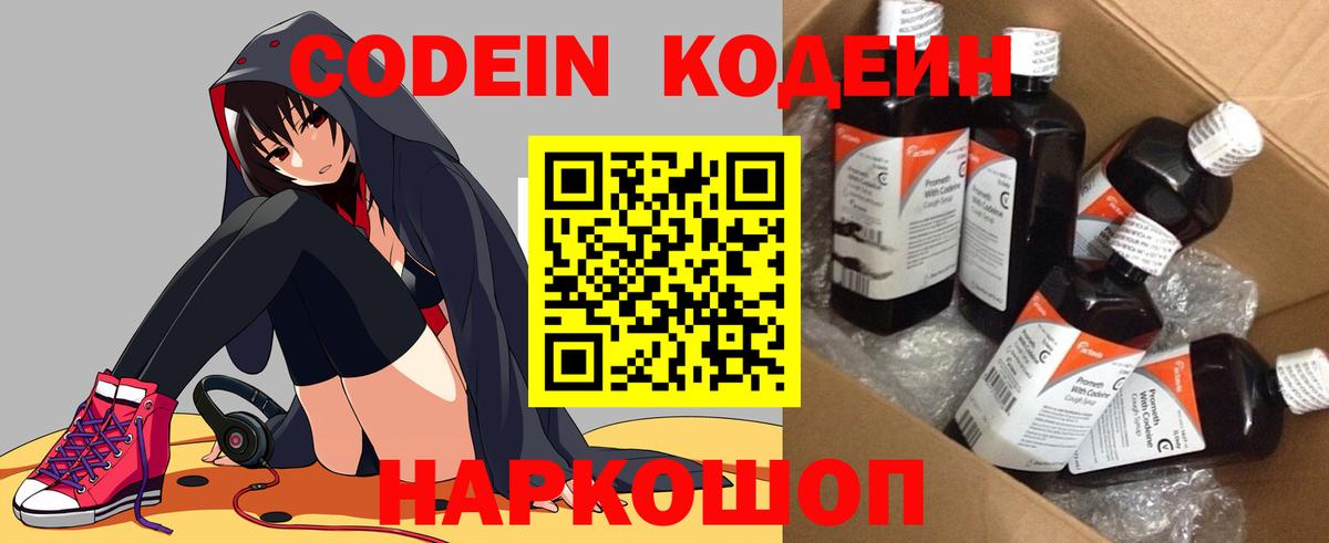 Codein Purple Drank  Кодеиновый сироп Lean Purple Drank  Вход с VPN  Минеральные Воды 