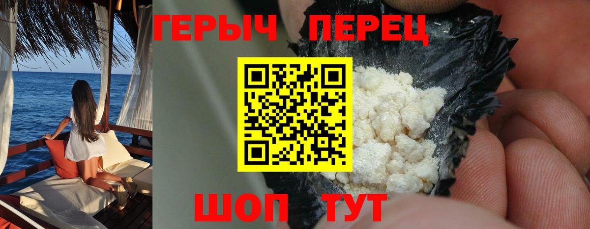 Героин  ГЕРОИН Heroin  Вход с VPN  Минеральные Воды 