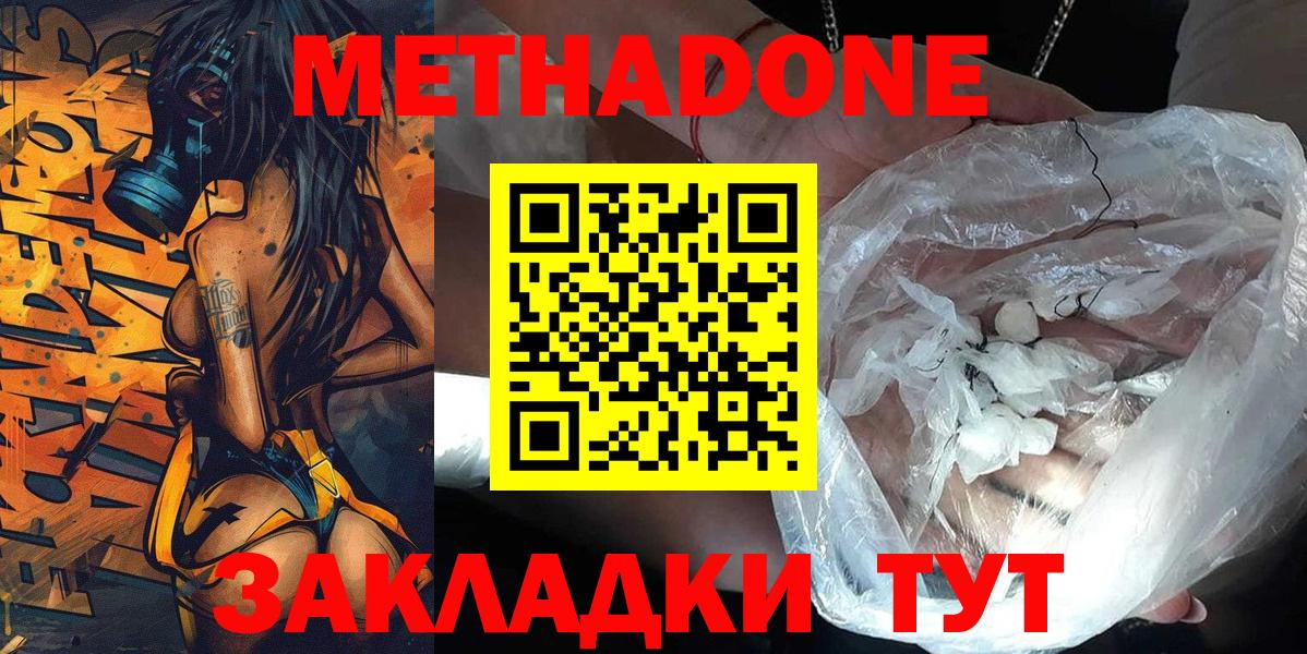 МЕТАДОН кристалл  МЕТАДОН methadone  Минеральные Воды  Вход с VPN 